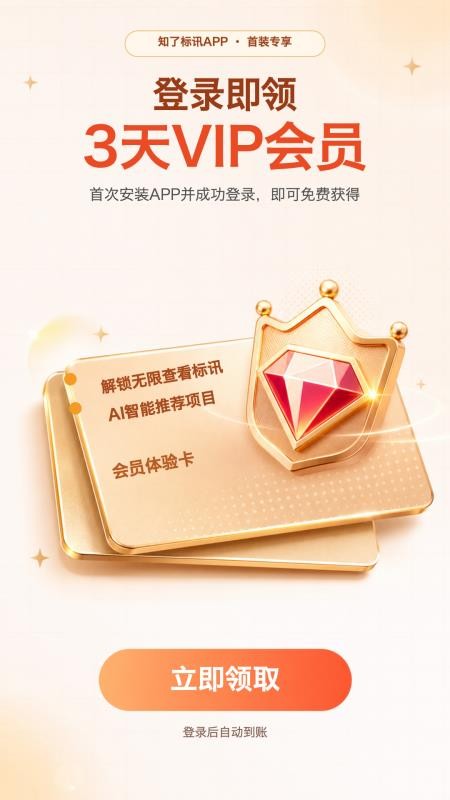 知了标讯最新版v1.0.12 5