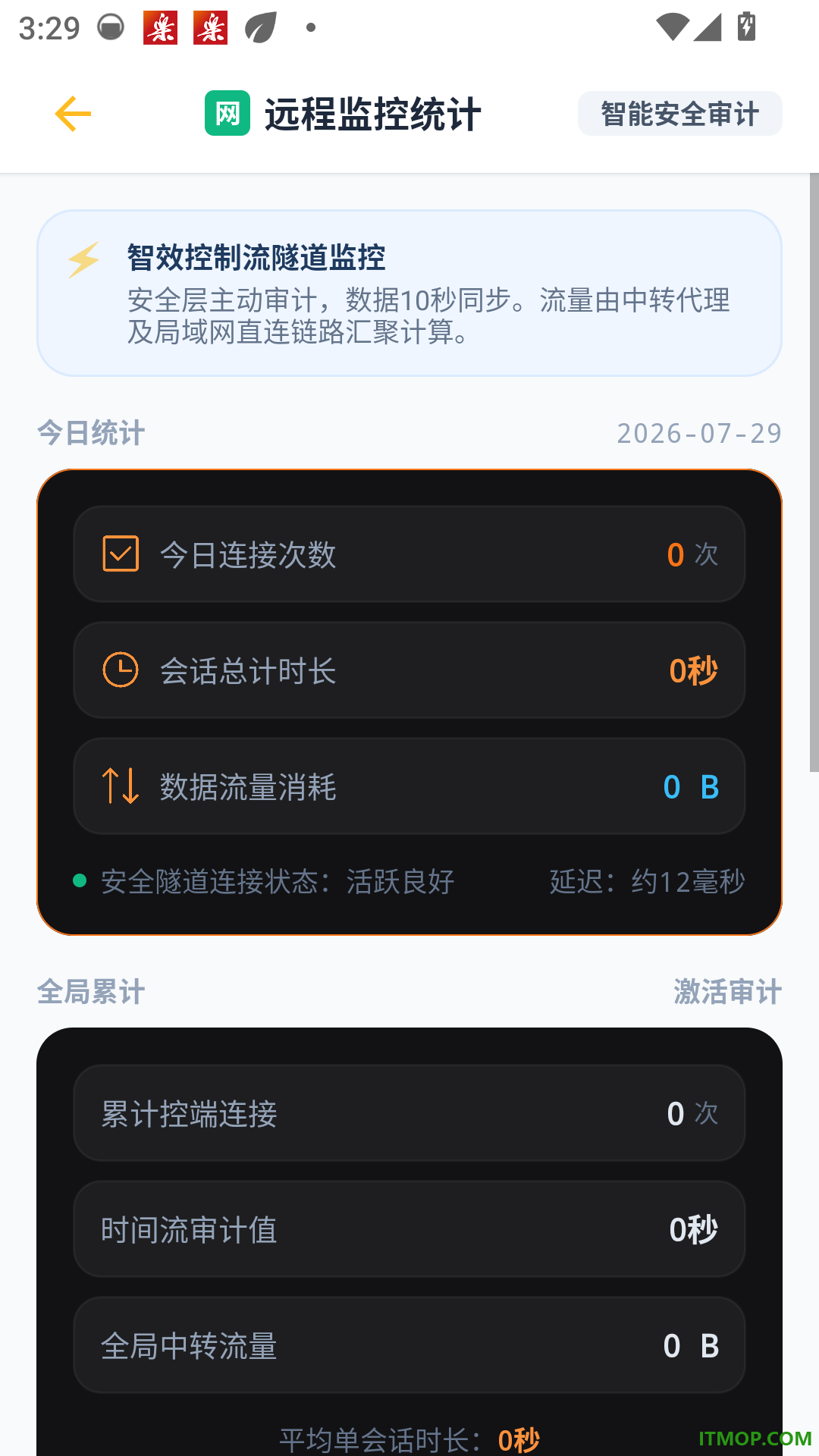 AiTact远程控制系统最新版