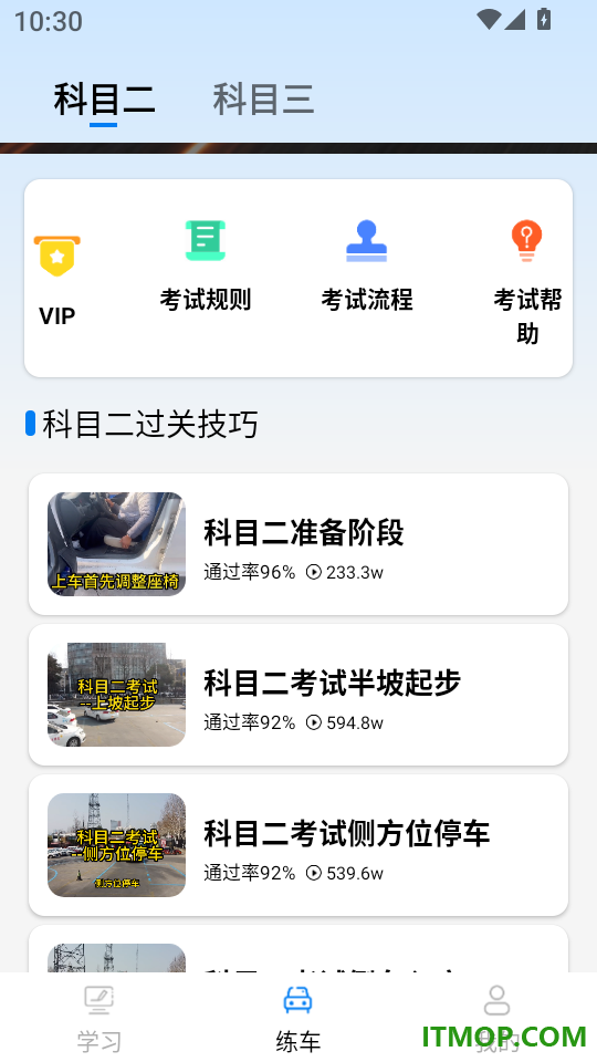 科目一的考试官网版