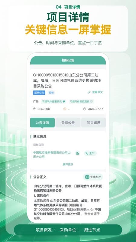 知了标讯最新版v1.0.12 1