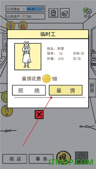 今天你当老板了吗游戏
