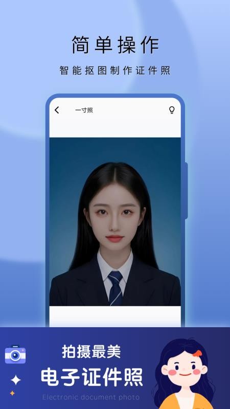 AI 精美证件照最新版v5.2.2 3