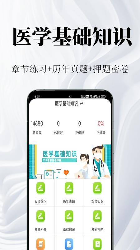 医学基础知识鸣题库手机版v2.1.6 1
