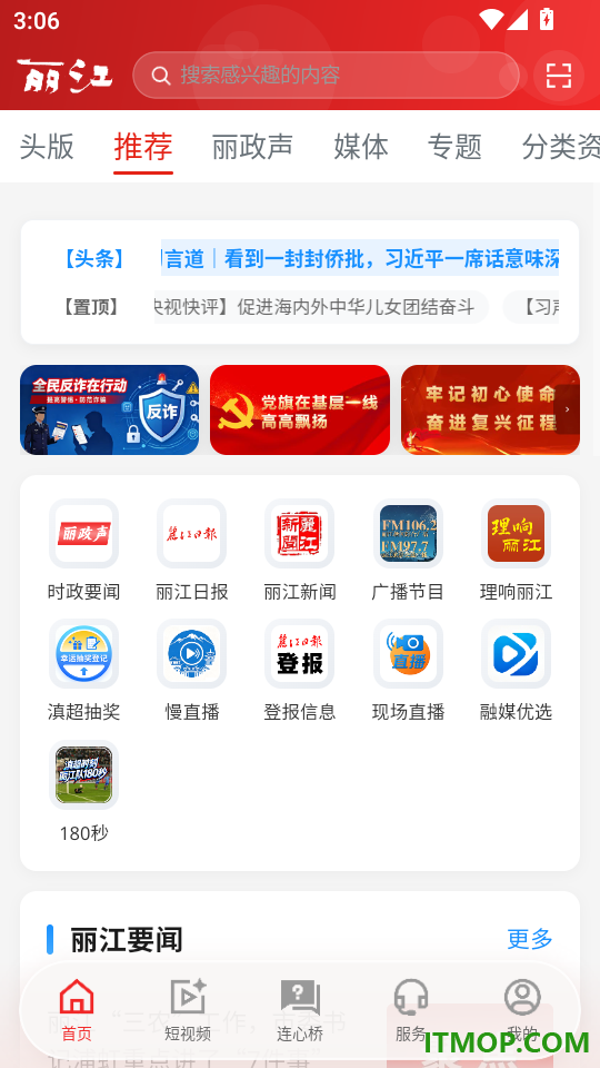 丽江融媒免费版