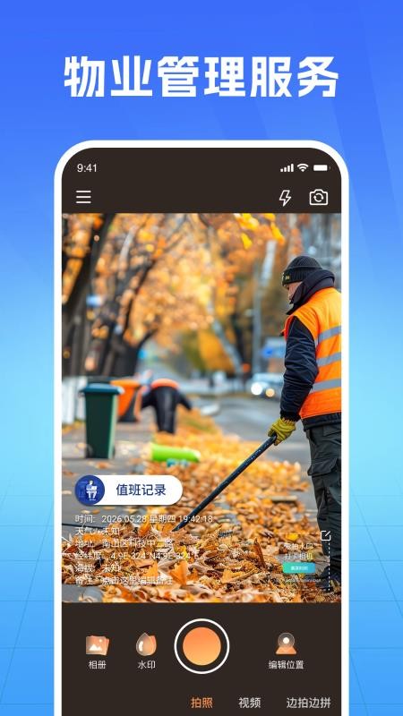 爱拍水印打卡相机最新版v1.1.2 2