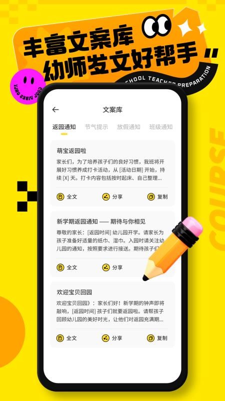 幼师教案官方版v1.0.1 1