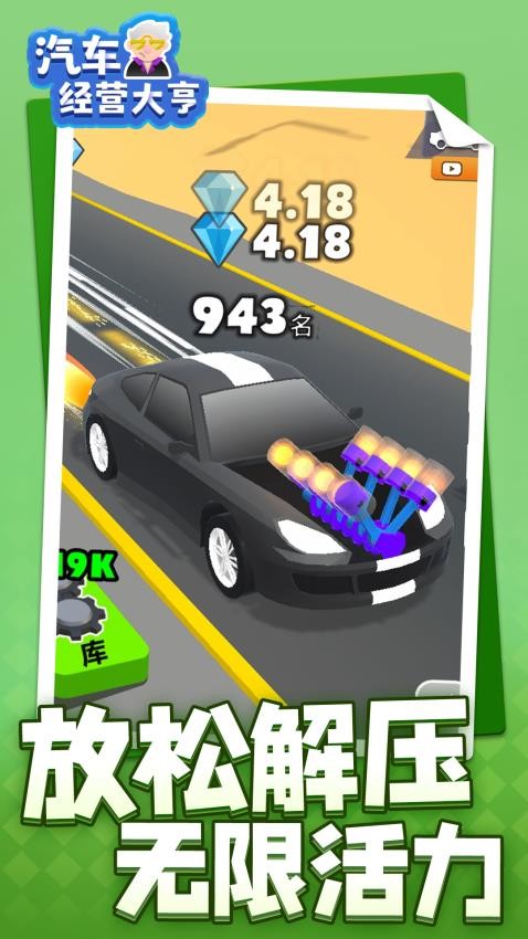 汽车经营大亨游戏v1.2.5(5)