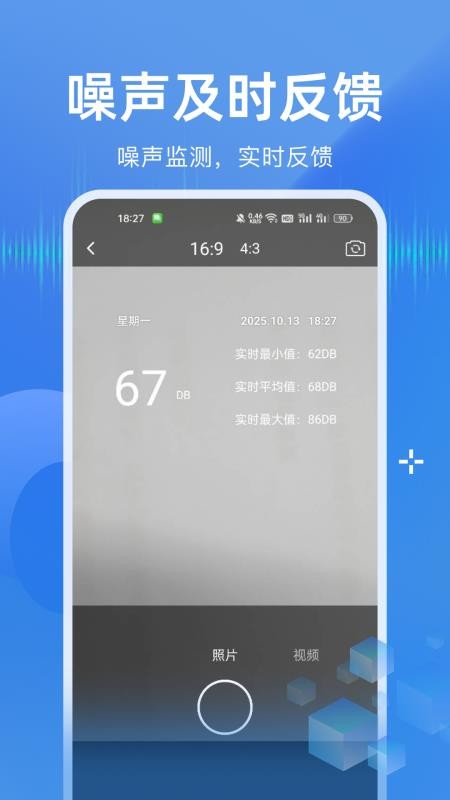 分贝测量全能王手机版v1.0.3(4)