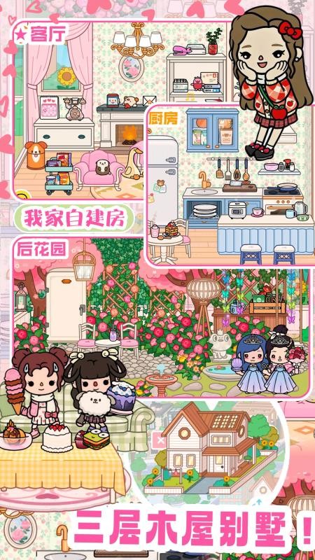 你家小镇生活最新版v1.3 3