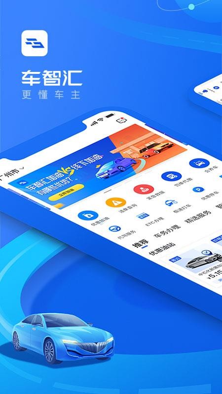 车智汇手机版v9.5.1(2)