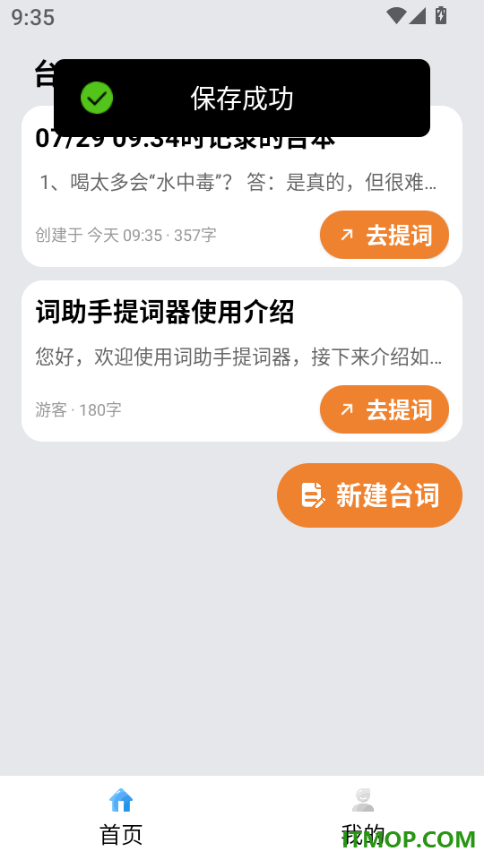 词助手提词器最新版