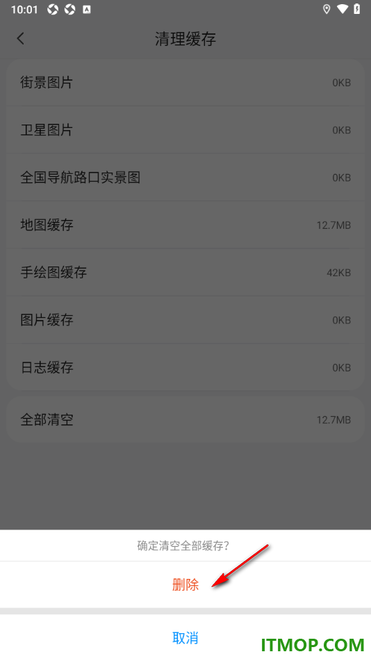 腾讯地图手机版设置一键清理缓存数据的方法