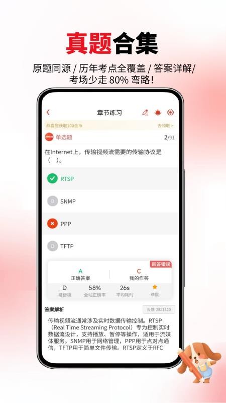 计算机一级真题库最新版v6.07.24(1)