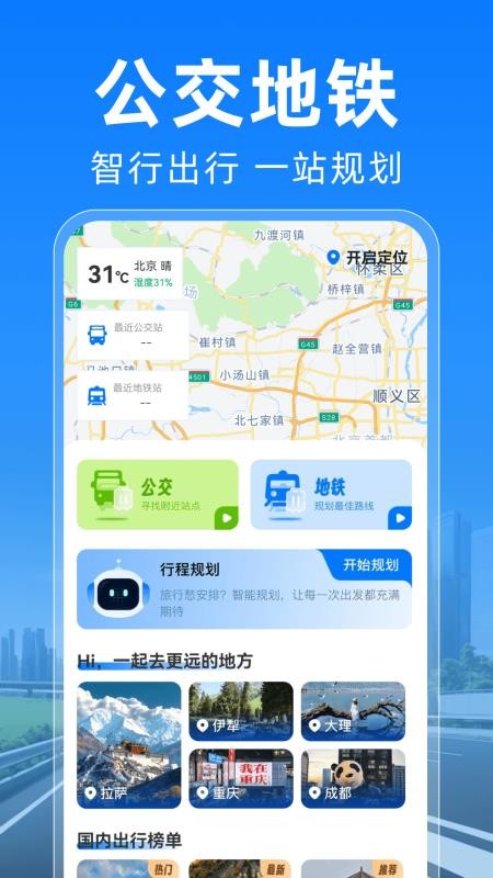 公交地铁马上通手机版v1.0.2 4