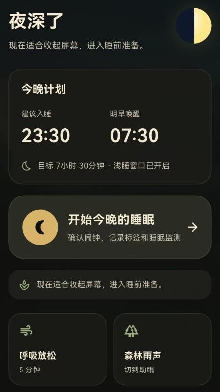 小鹿睡眠最新版v1.0.0 1