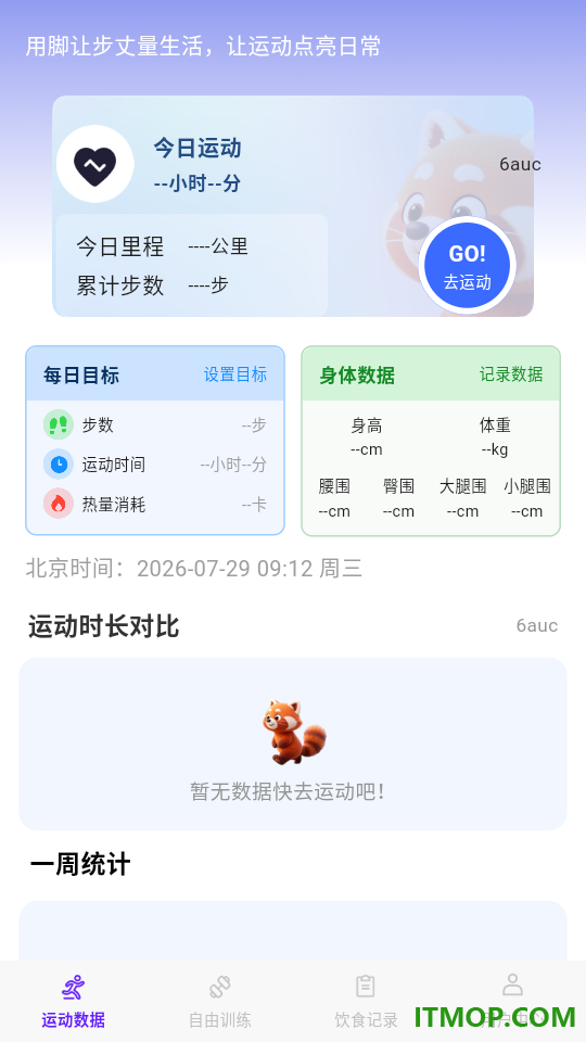 每日走路多官方版