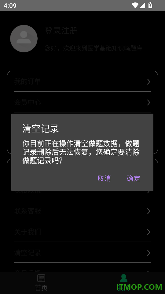 医学基础知识鸣题库手机版