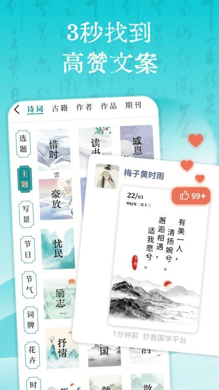 妙音国学v4.3.7 2