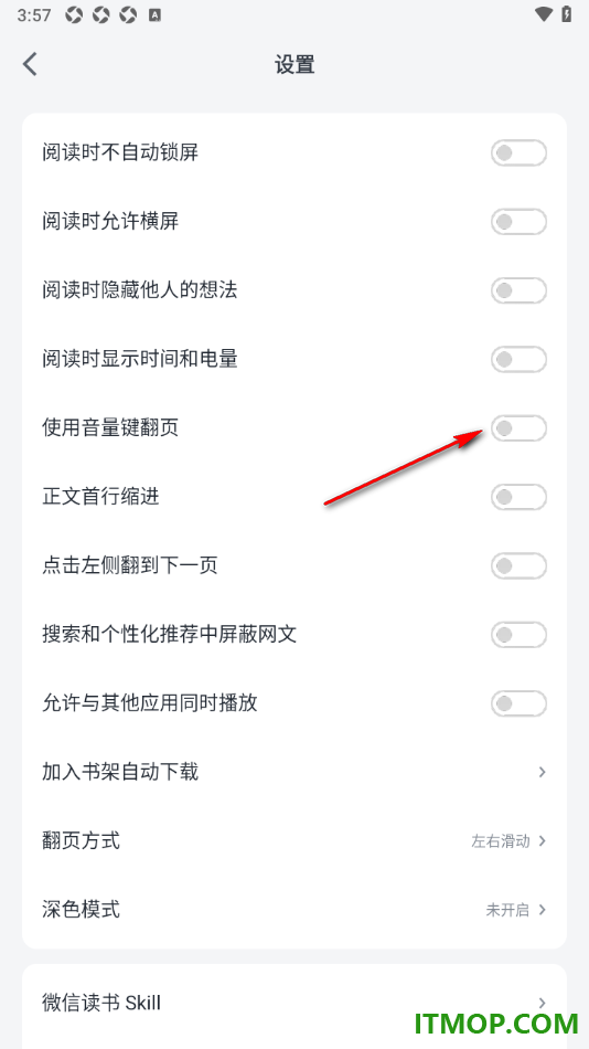 微信读书手机版设置使用音量键翻页的方法