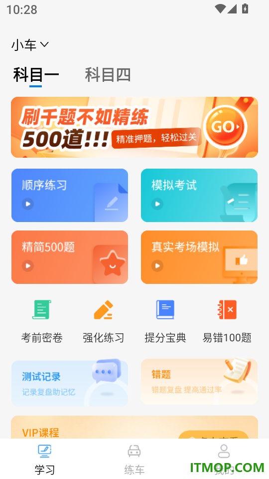 科目一的考试官网版