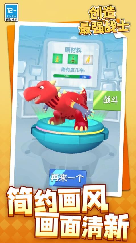 创造最强战士游戏v1.1.6 2