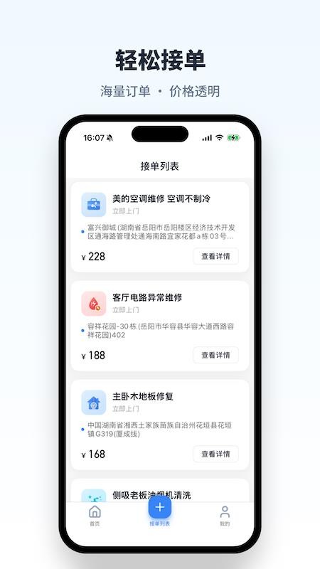 人仁维修官网版v3.0.1 3