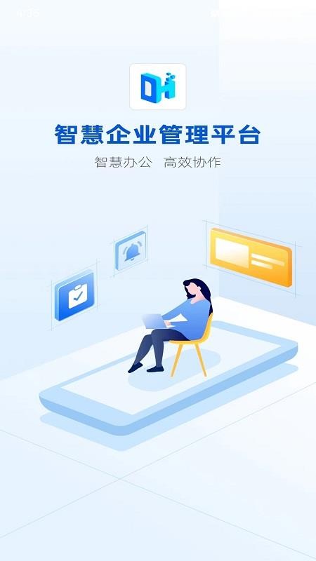 智企管理平台免费版v2.1.0 3