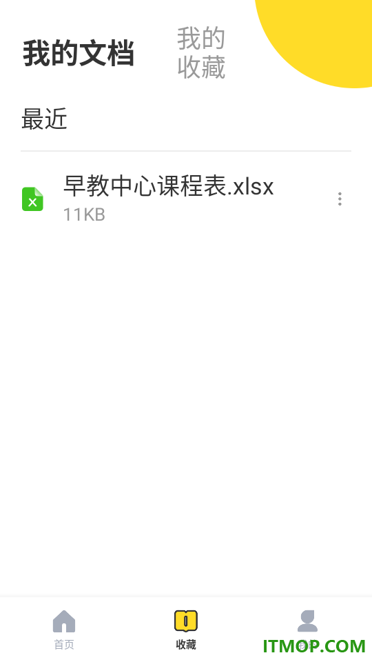 幼师教案官方版