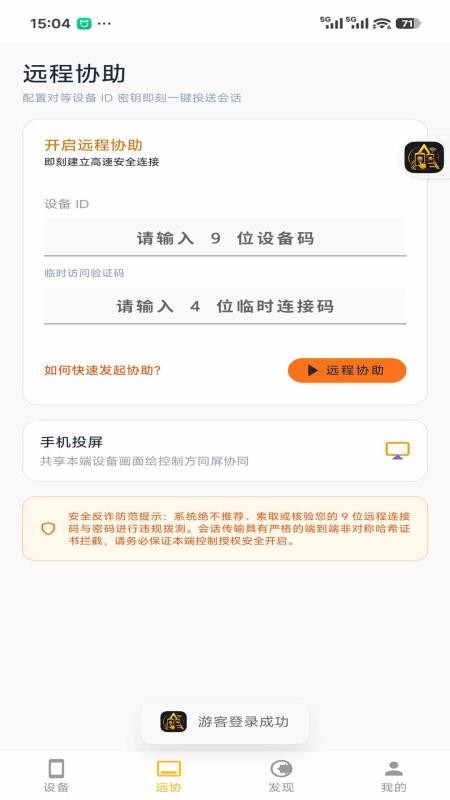 AiTact远程控制系统最新版v20260724.003 4
