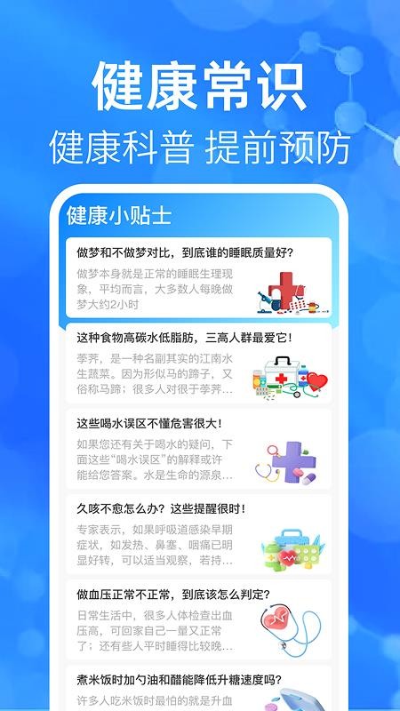 体检结论免费解读手机版v1.0.1 2