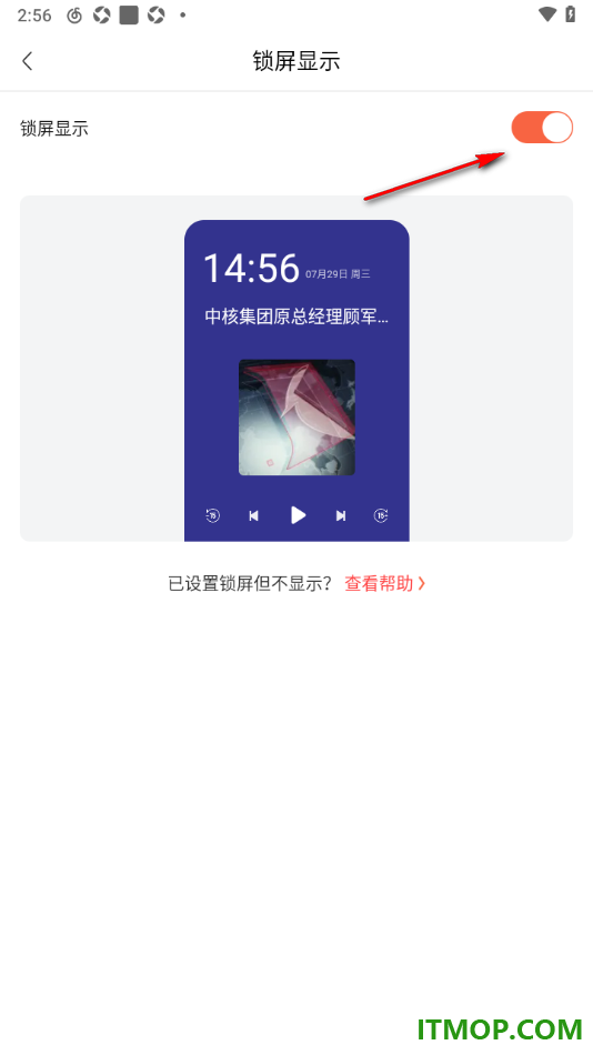 喜马拉雅手机版设置启用锁屏显示功能的方法