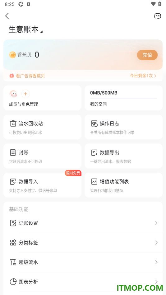 随手记手机版设置新建成员角色的方法