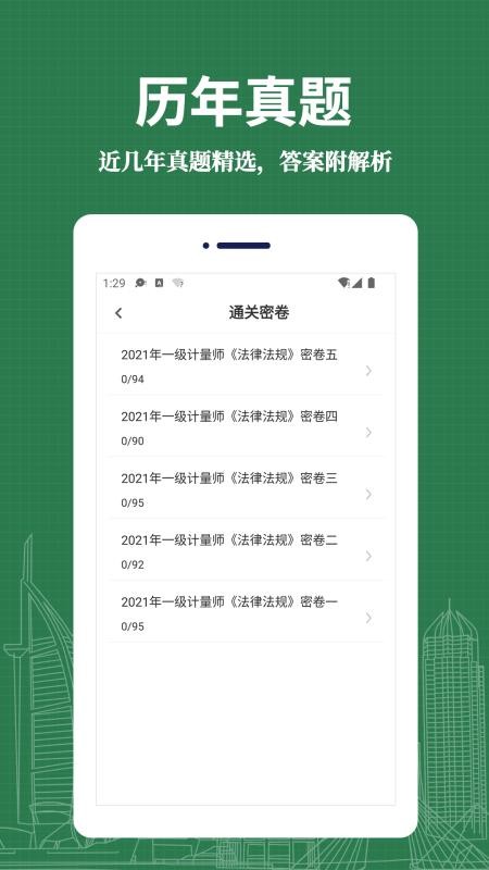 注册计量师易题库2026最新版v4.6.0(1)
