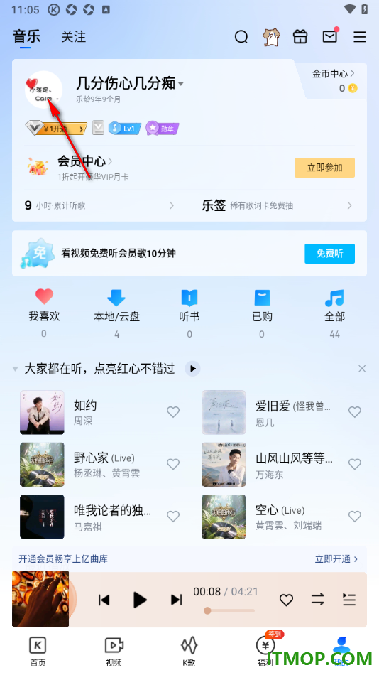 酷狗音乐手机版设置查看我的听歌排行榜的方法