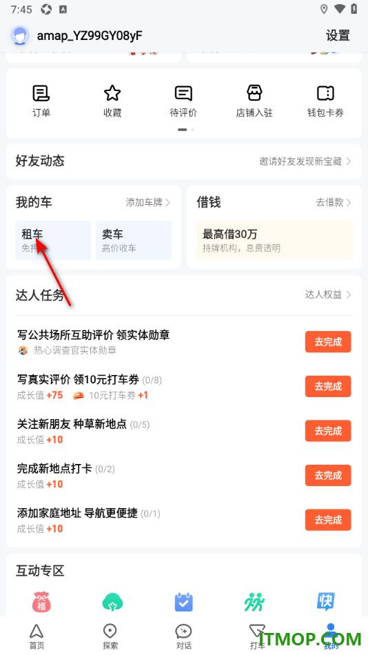 高德地图手机版进行租车的方法
