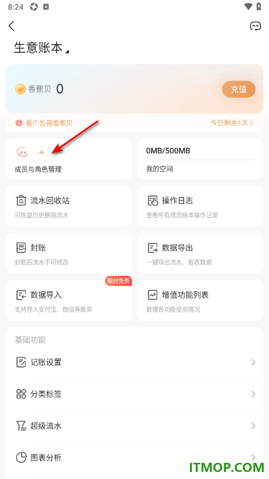 随手记手机版设置新建成员角色的方法