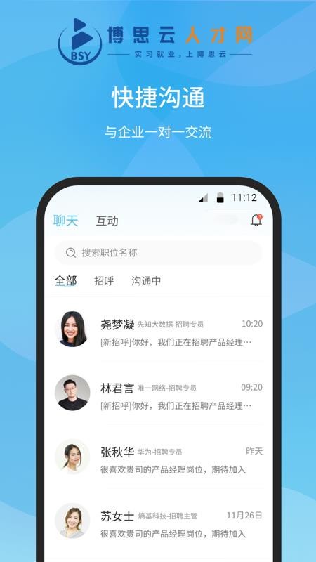 博思云人才官网版v2.5.6 1