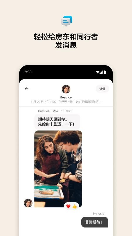 爱彼迎手机客户端v26.30.china 5
