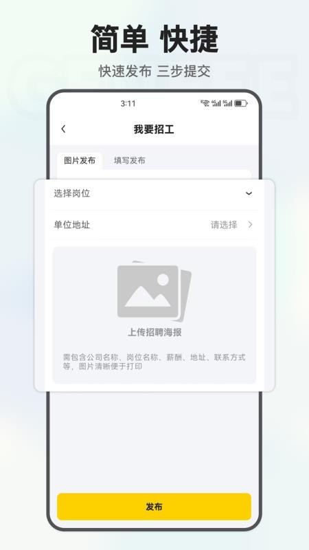 工蜂招工v3.8.3 2