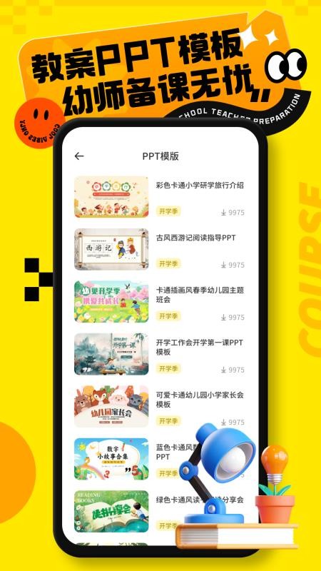 幼师教案官方版v1.0.1 2