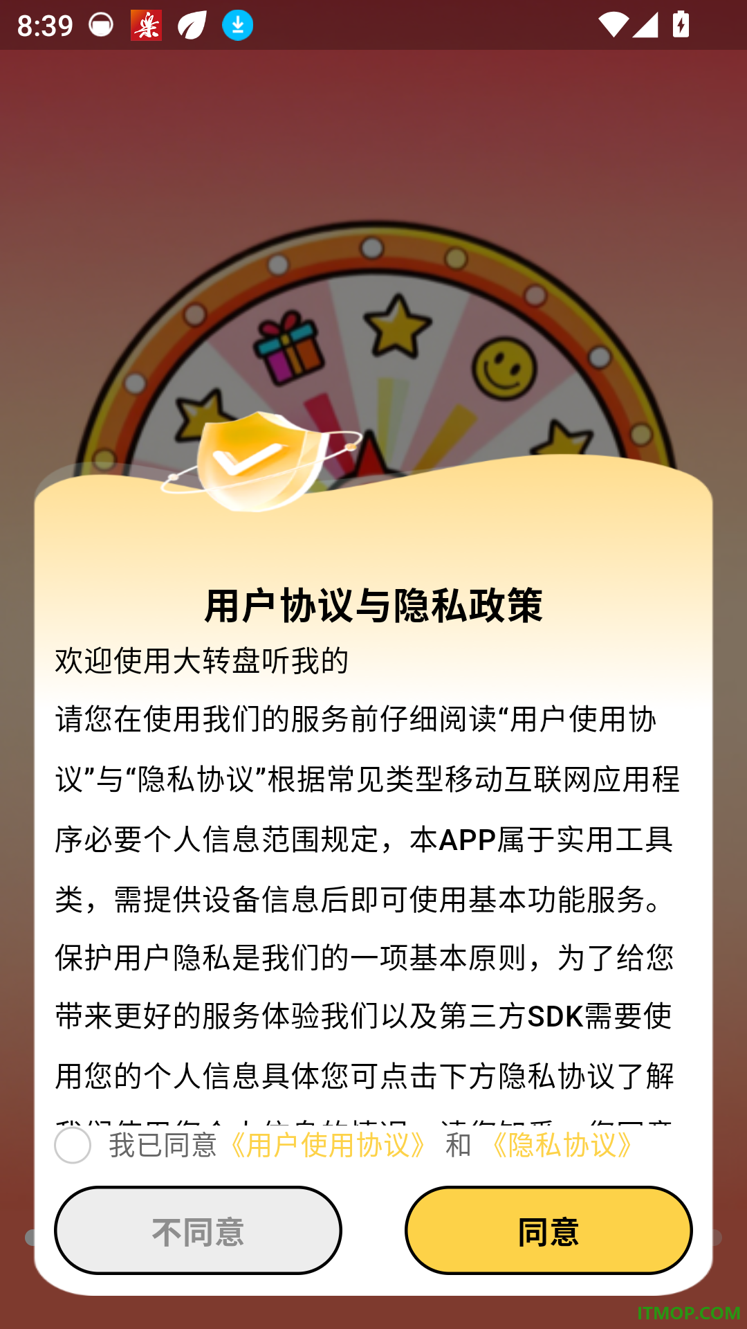 大转盘听我的手机版