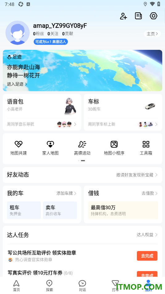高德地图手机版设置创建家人地图的方法