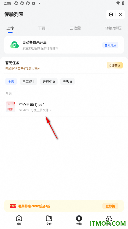 夸克手机版设置上传本地文档到网盘的方法