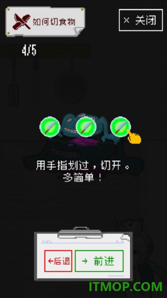 末日餐厅游戏