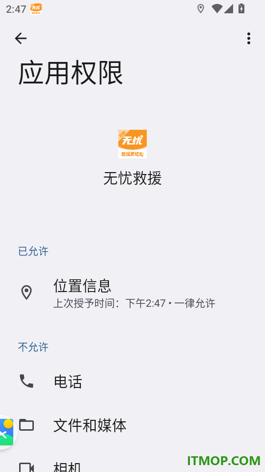 无忧救援官方版