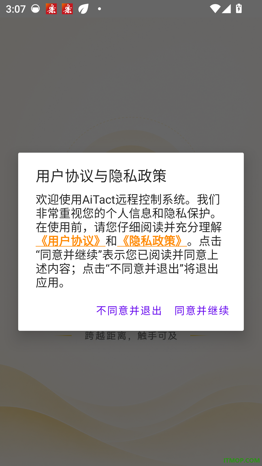 AiTact远程控制系统最新版