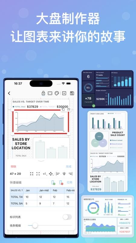 快制图表appv2.2.0 3