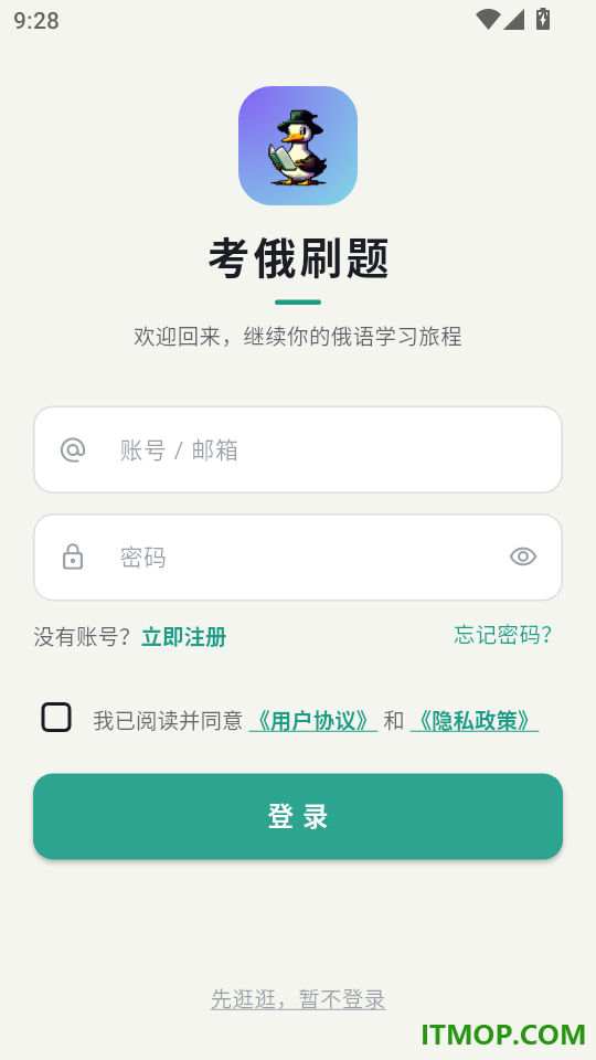 考俄刷题手机版
