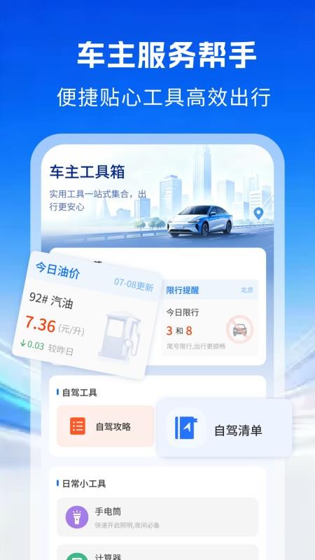 司机服务之家免费版v1.0 2