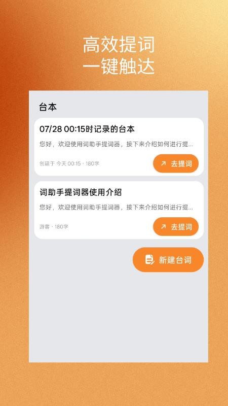 词助手提词器最新版v2.0(2)